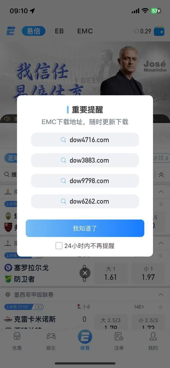 “易倍EMC”大黑逼台子，输不起
